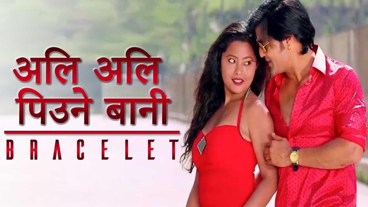 Nepali Movie Song | Ali Ali Piunay Bani | Bracelet | Ramesh Upreti | Rajani KC