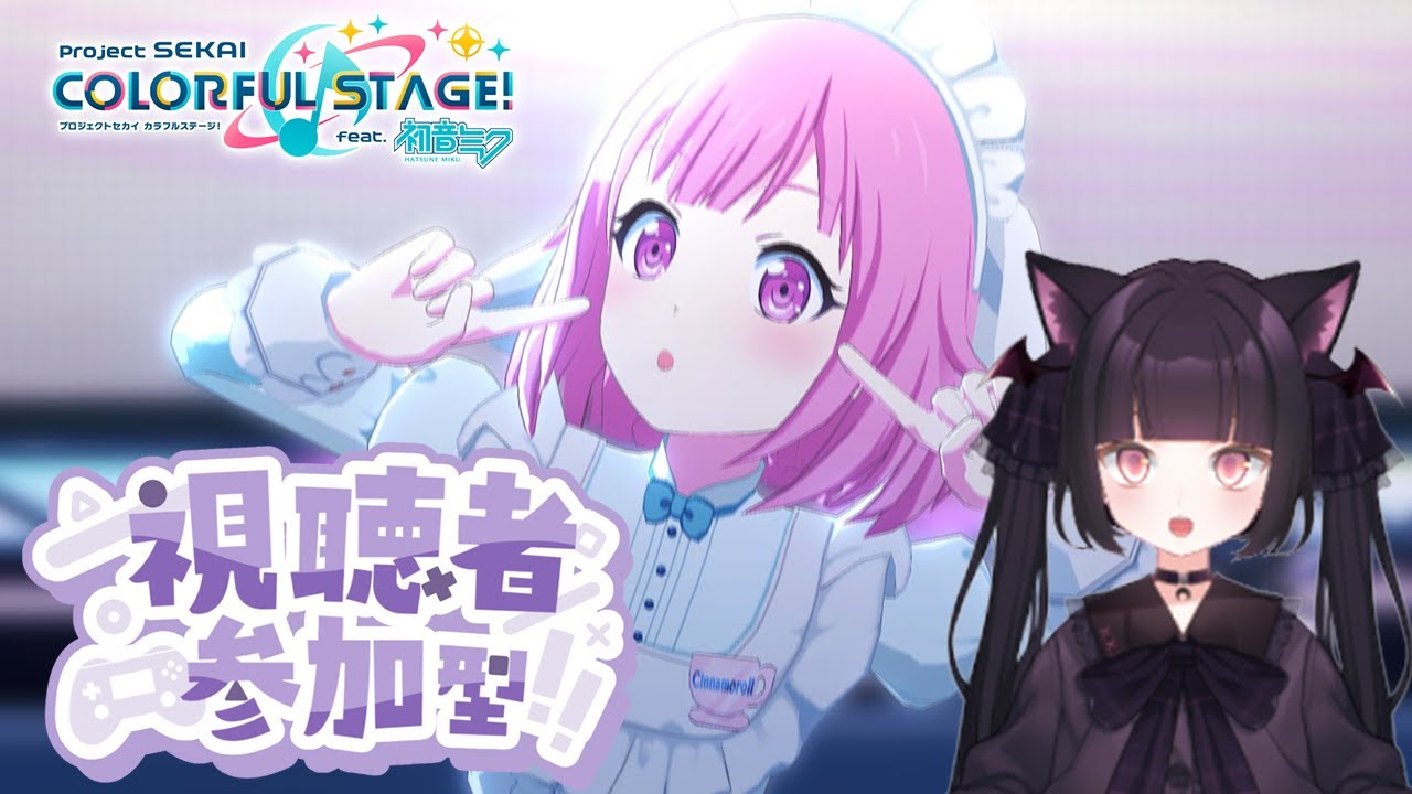 【初見歓迎🌸】みんなで楽しくプロセカ🎵気軽に参加OK！【視聴者参加型】