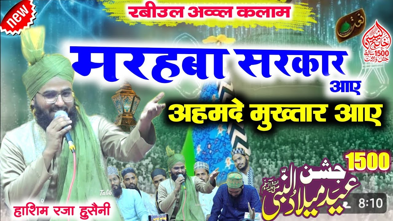 1500 Sala Jashne Eid Milad | Marhaba Sarkar Aaye | Hashim Raza Husaini |  Rabiul Awwal New Kalam