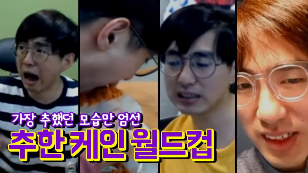 [케인] 가장 추했던 모습은? 추한 케인 월드컵 190605