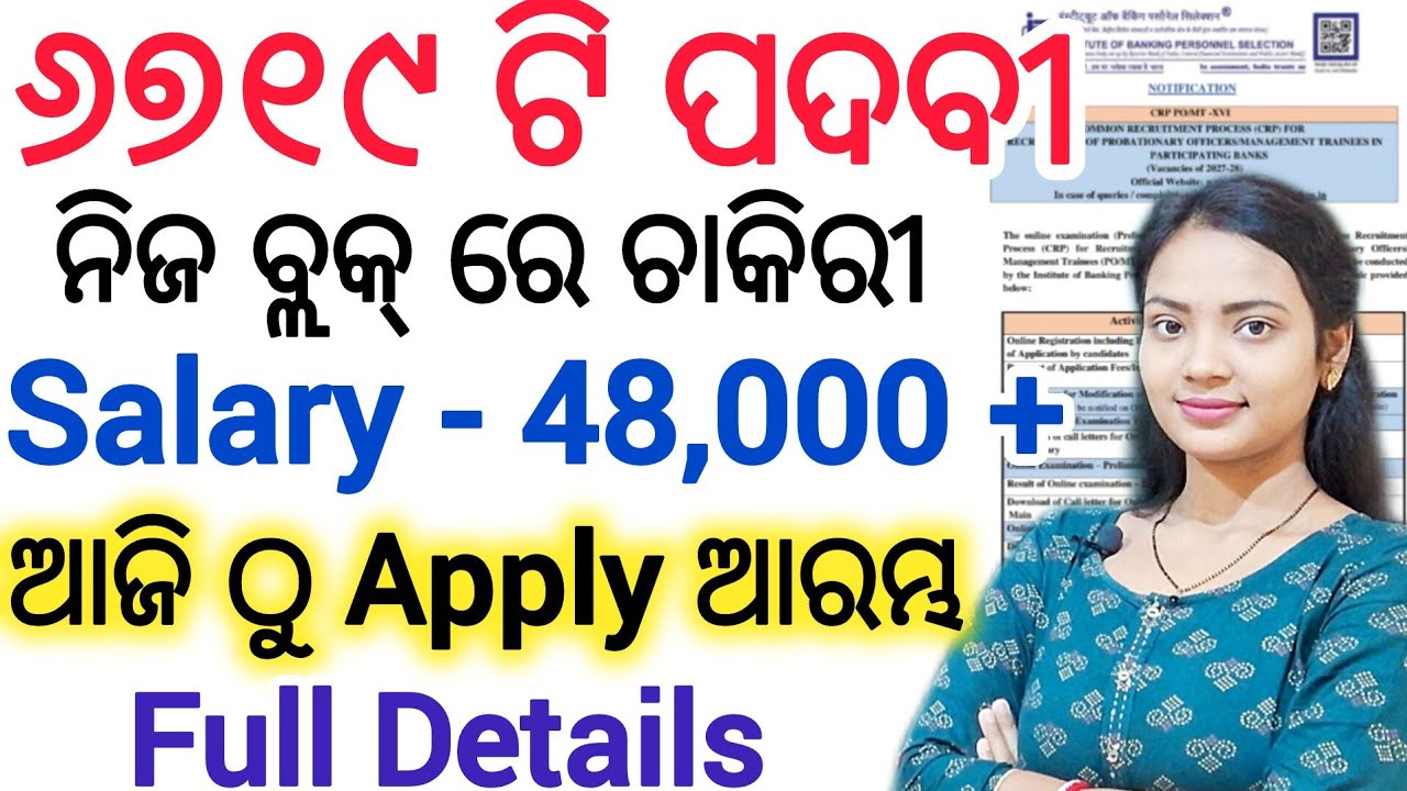 ନିଜ ନିଜ ବ୍ଲକ୍ ରେ ଚାକିରୀ ll ଆସିଲା 6000 ଟି PO ପଦବୀରେ ନିଯୁକ୍ତି 2026 ll Govt Job PO vacancy notice OUT