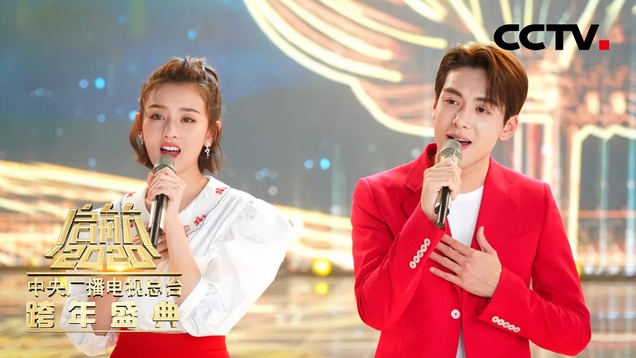 [启航2020] 歌曲《七子之歌》 演唱：宋祖儿 曾舜晞 | CCTV综艺