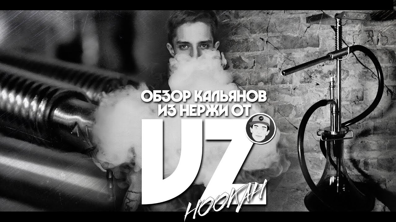 Обзор кальянов из нержи VZ Hookah. Наверное мой идеал