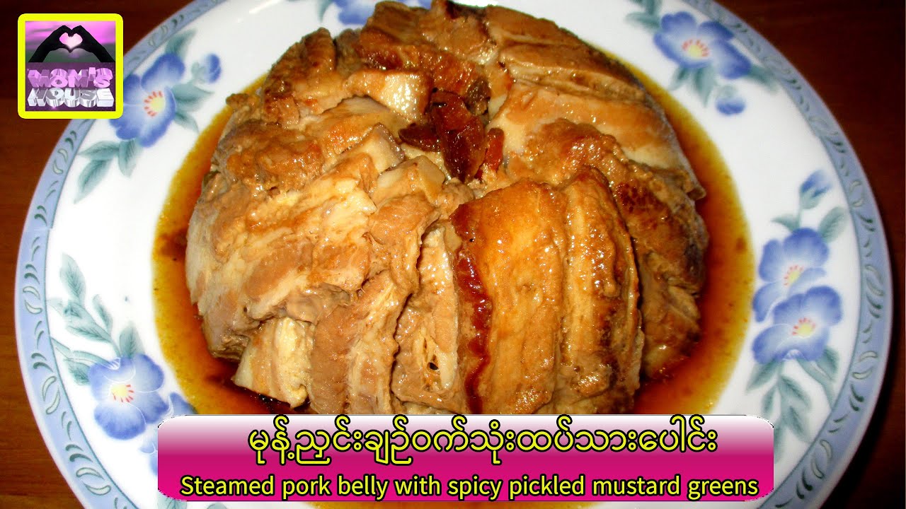 ( မုန့်ညှင်းချဉ်ဝက်သုံးထပ်သားပေါင်း )Steamed pork belly with spicy pickled mustard greens