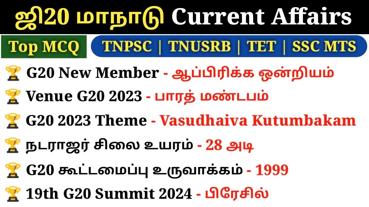 G20 Summit 2023 Important questions | ஜி20 | Current Affairs 2023 | 5 Second gk