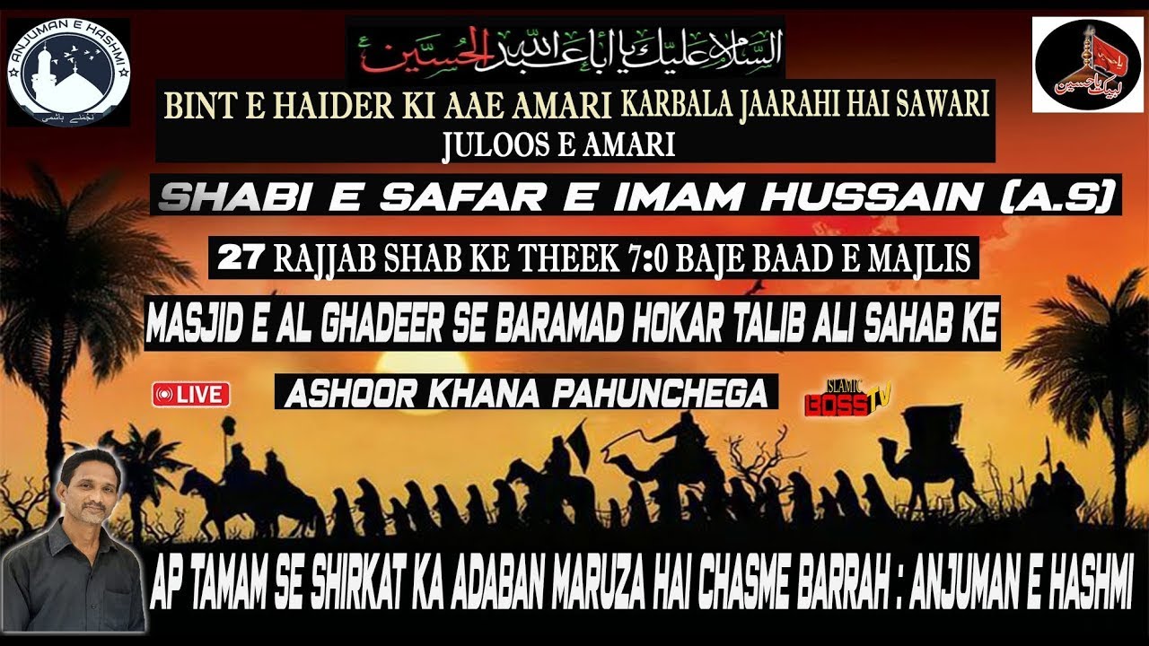 LIVE:JULOOS E AMARI SHABI E SAFAR E IMAM HUSSAIN A.S 27 RAJJAB BA MUQQAM HASHIM NAGAR (LANGAR HOUSE)