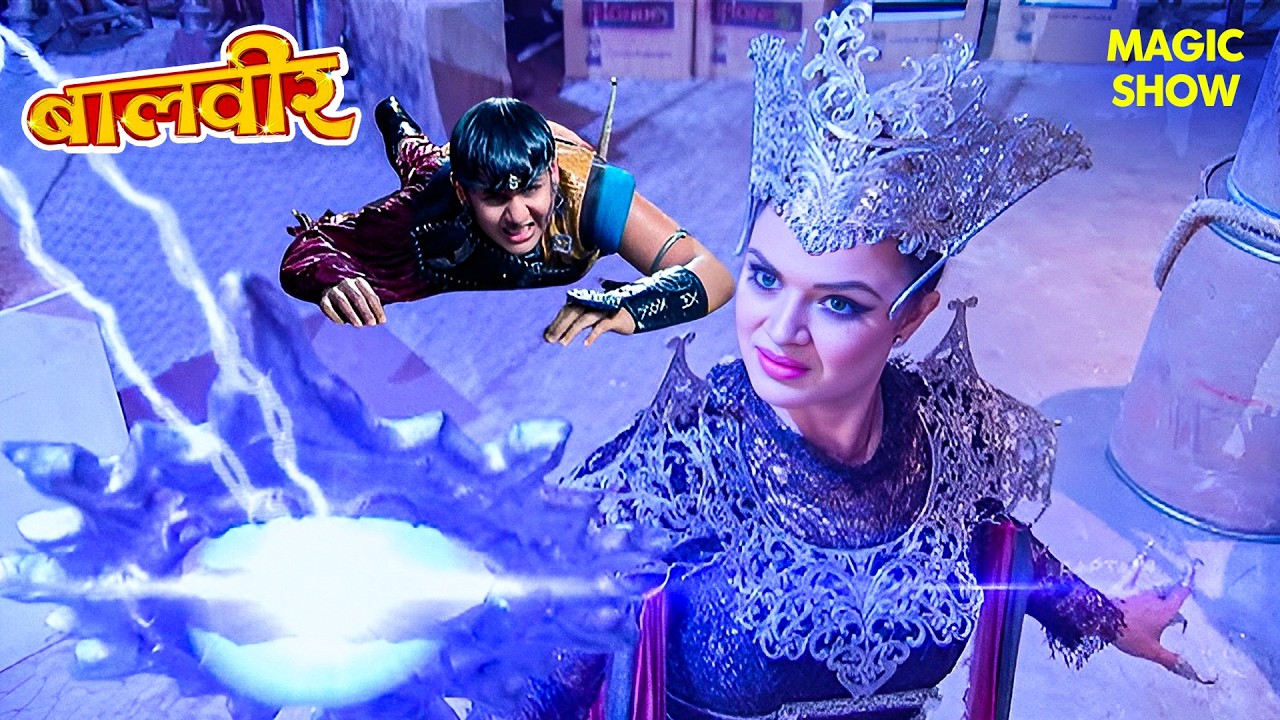 बालवीर के खिलाफ दो शैतानों की लड़ाई | Balveer | Baalveer Returns | Hindi Serial | Magic Show | #2026