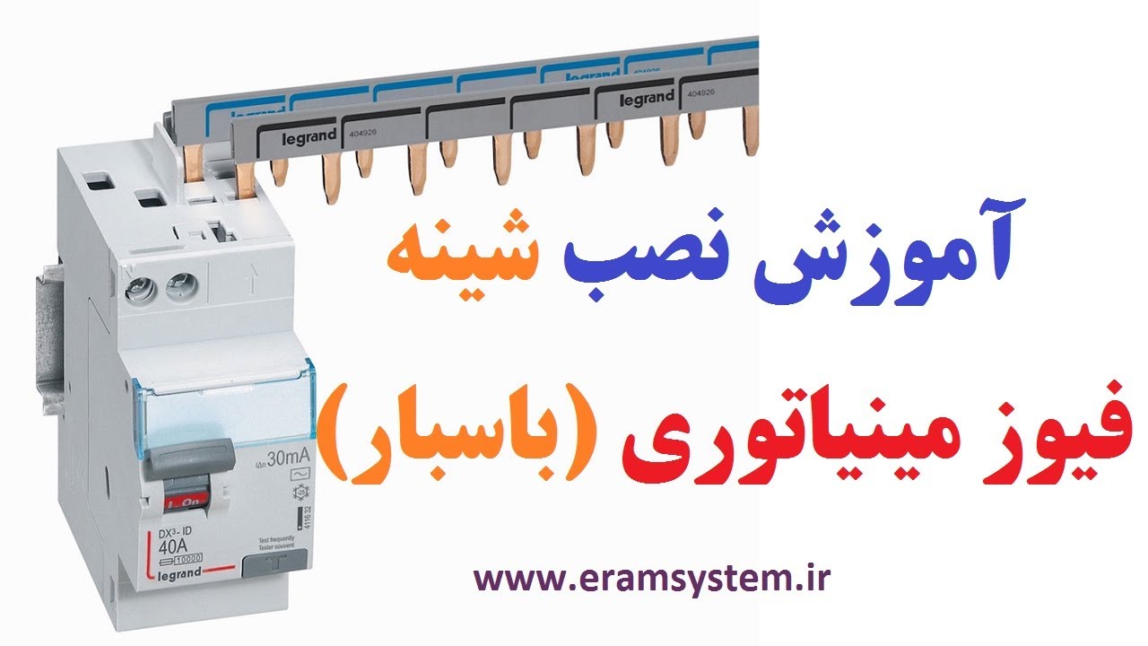 شینه فیوز مینیاتوری