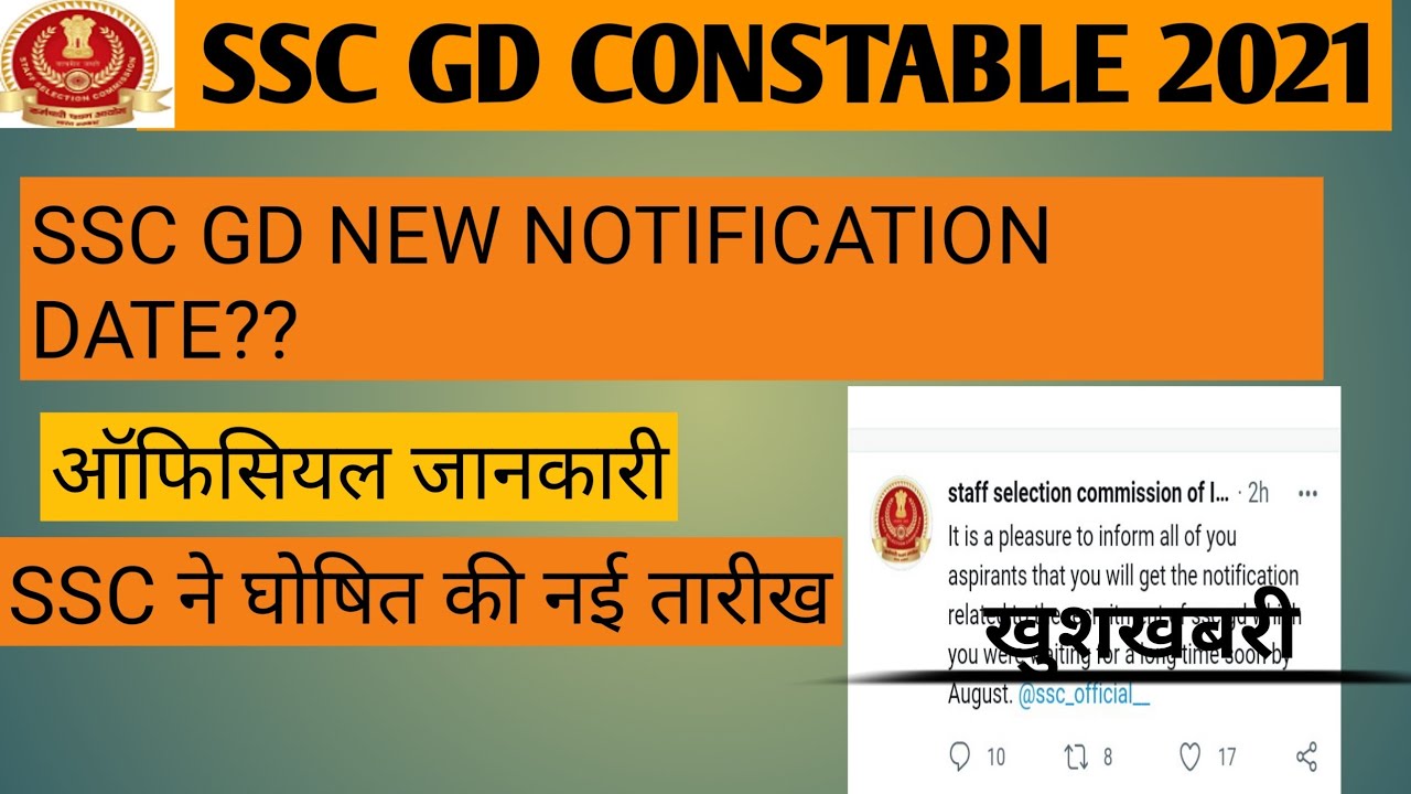 SSC GD CONSTABLE NOTIFICATION 2021|Good News| Notification date Out