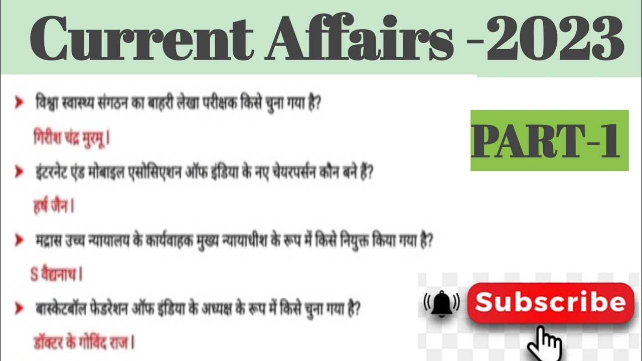 Current affairs 2023//सामयिकी//करंट अफेयर्स//राष्ट्रीय एवं अंतर्राष्ट्रीय करंट अफेयर्स।