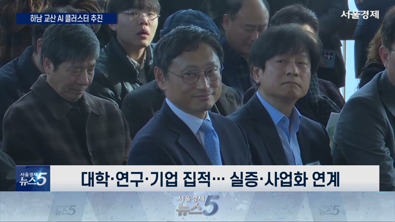 하남 교산에 AI 클러스터&hellip; 3조 원 투자 본격화