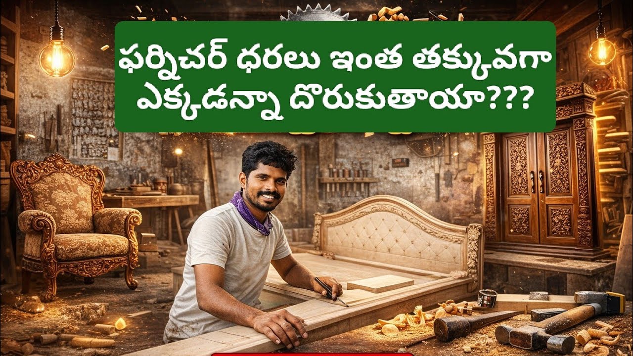 Best Furniture with low cost by Ajay Kumar /Vijayawada 