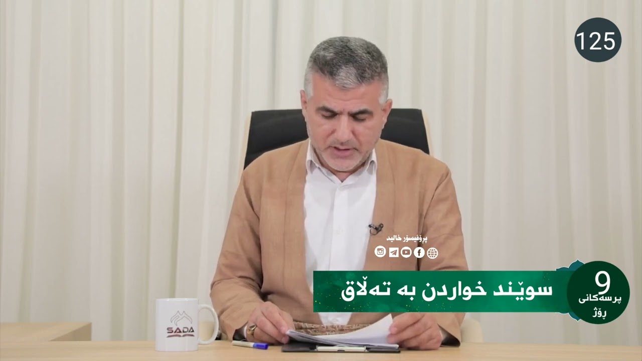 سوێند خواردن بەتەڵاق