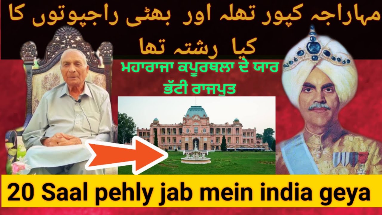Visit india after partition of Pakistan & India Hamira Kapurthala || A 1947 Partition Story
