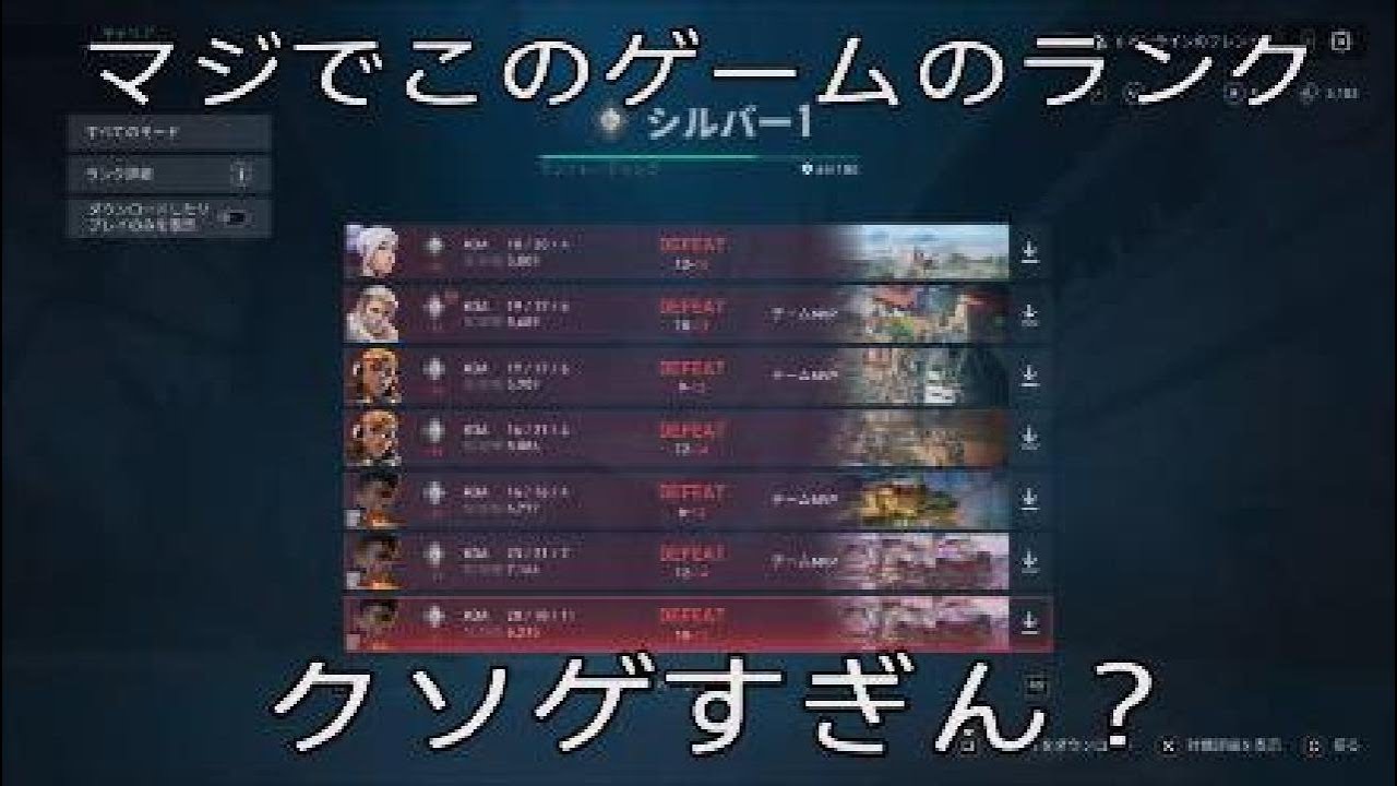 何故このゲームのランク戦がクソゲなのか分かる動画 [VALORANT]