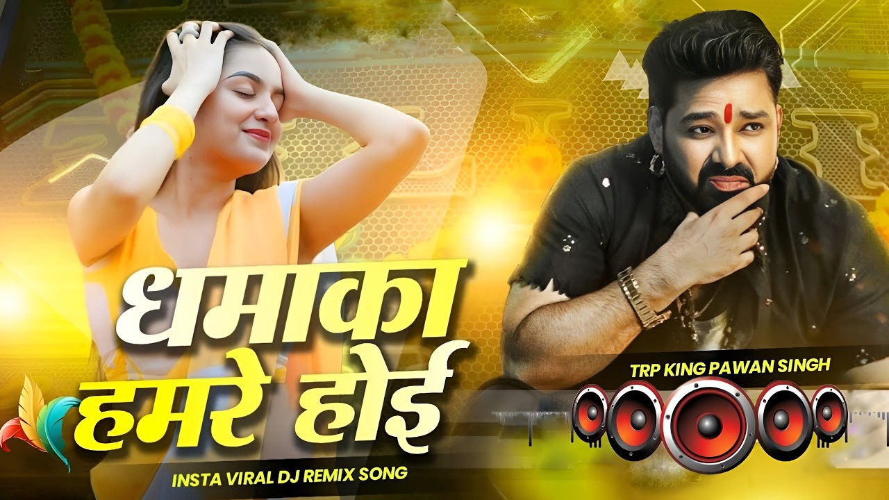 Dhamaka Hamre Hoi #Dj Remix Song || #Pawan Singh || New #Bhojpuri Dj Song || Dj Gana RDX