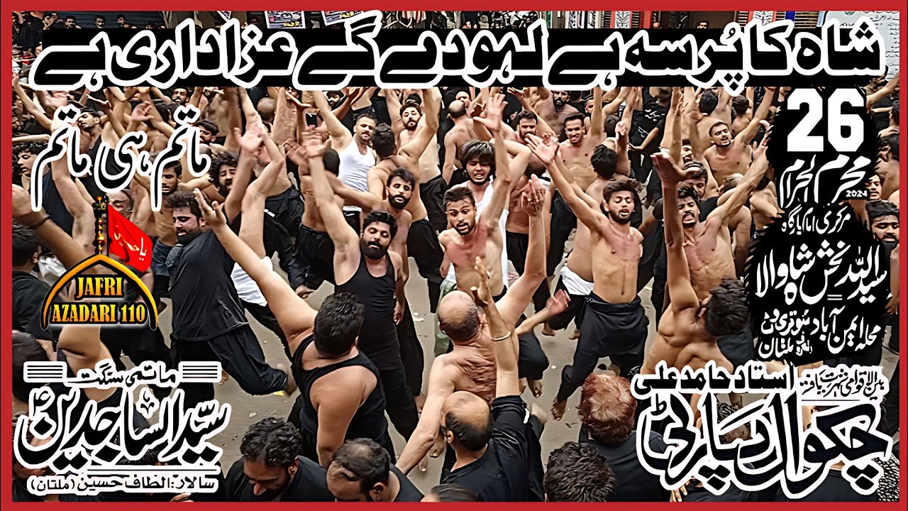 Chakwal Party | 26 Muharram 2025 | Suttriwat Multan | Shah Ka Pursa Ha Lahu Dege | Noha 2025