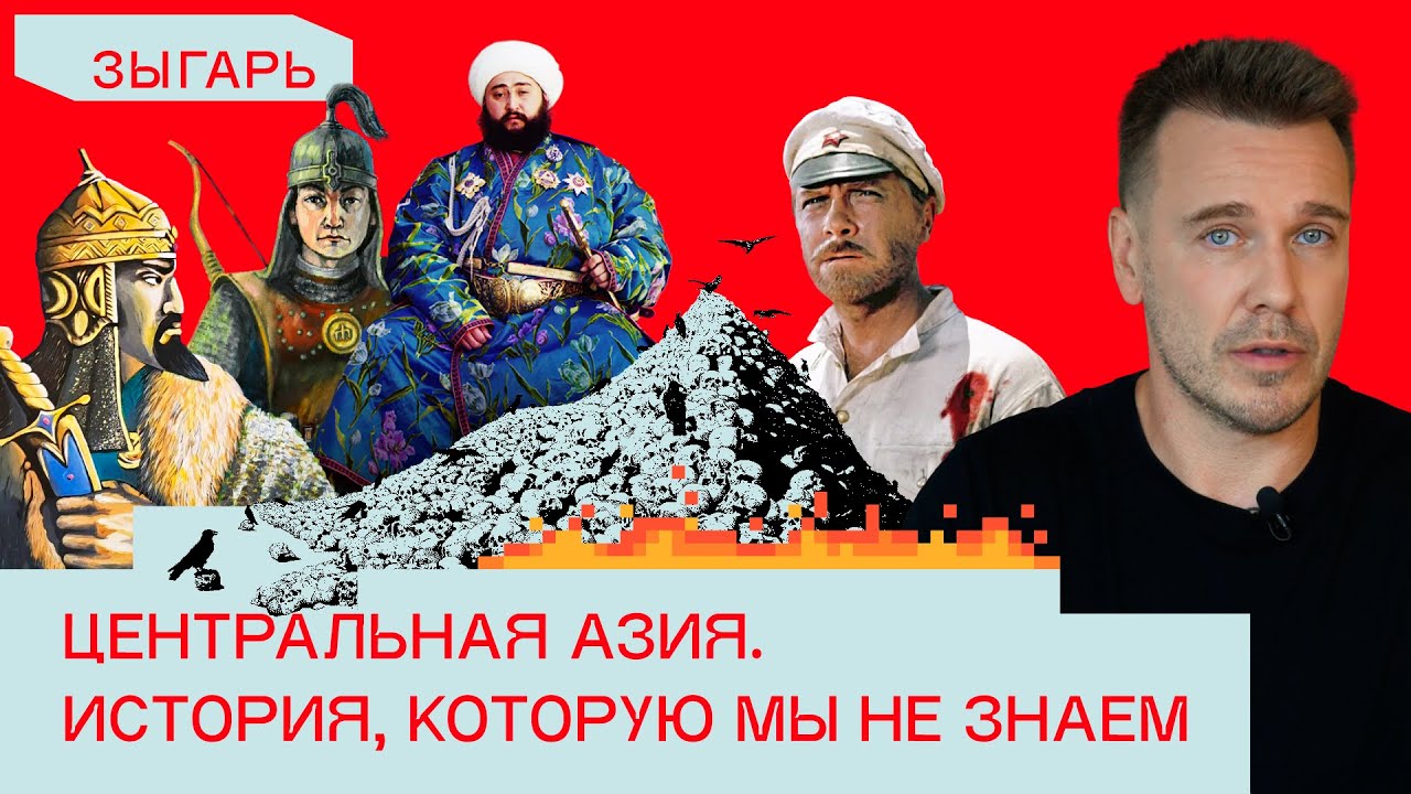 Басмачи, ханы и империи: история Центральной Азии