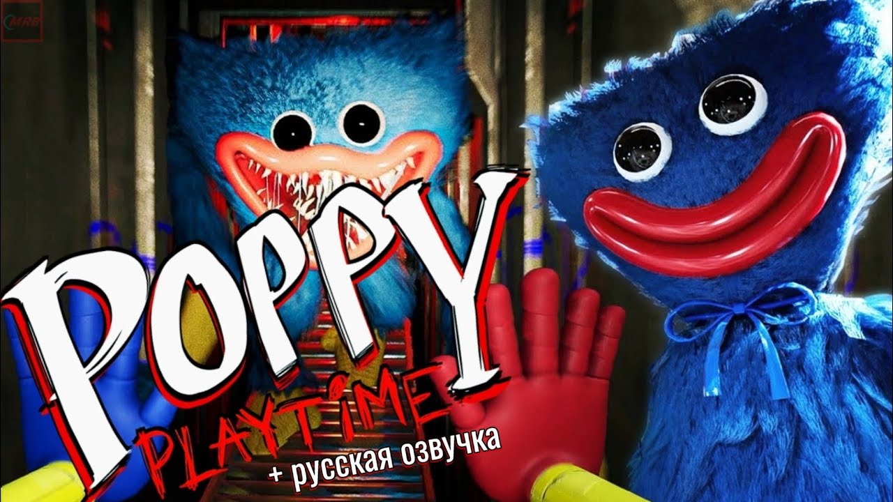 ОН РЕАЛЬНО СТРЁМНЫЙ! / Poppy Playtime : Chapter 1 / ПРОХОЖДЕНИЕ НАРЕЗКА С РУССКОЙ ОЗВУЧКОЙ