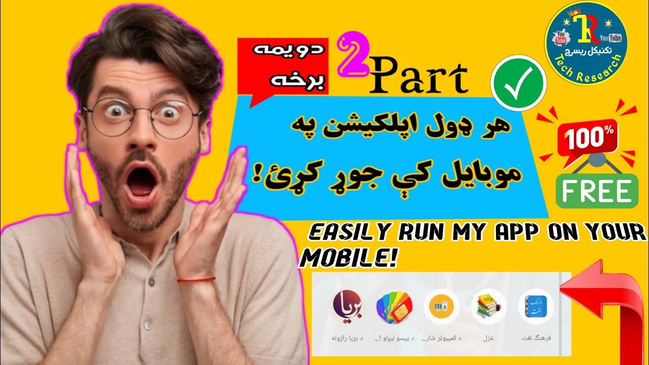 خپل موبایل کې اپلکیشن جوړول(دویمه برخه)Creating the best application for your mobile(Part 2)||2025||