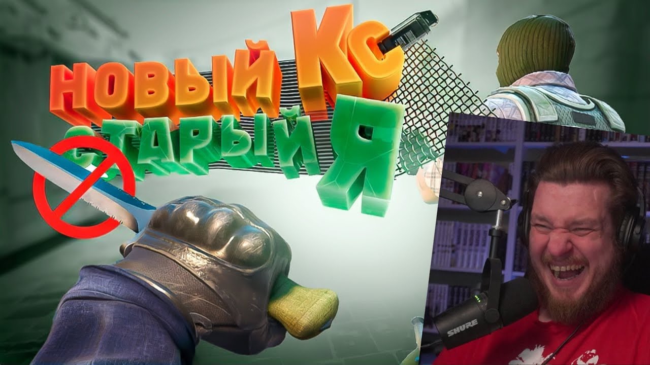 Counter-Strike 2 - Новый кс. Cтарый я | РЕАКЦИЯ НА МАРМОКА