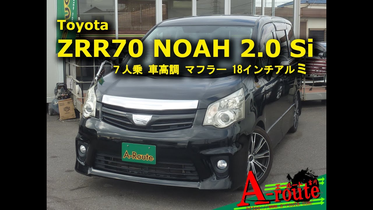 ZRR70-0508595 トヨタ ZRR70 NOAH 2.0Si 2012年式 106,397Km 7人乗り