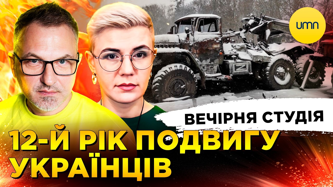 12-Й ГОД ПОДВИГА УКРАИНЦЕВ | У УКРАИНЫ БУДЕТ ”ЯДЕРКА”? | Вечерняя студия | Скрипин, Бало, Лекаренко