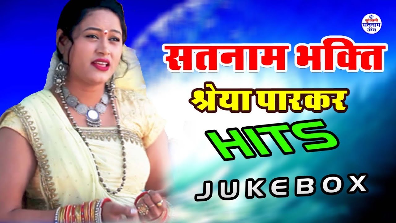 Shreya Parker - सुपरहिट पंथी गीत - Satnam Jukebox - New Songs - Video Song
