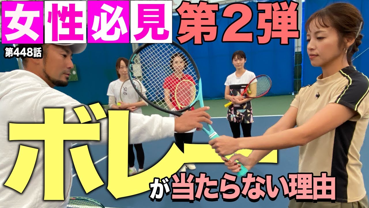 【テニス】安定感爆増！！Dr .きょとーがボレーの基礎について、ガチレッスンしました！！