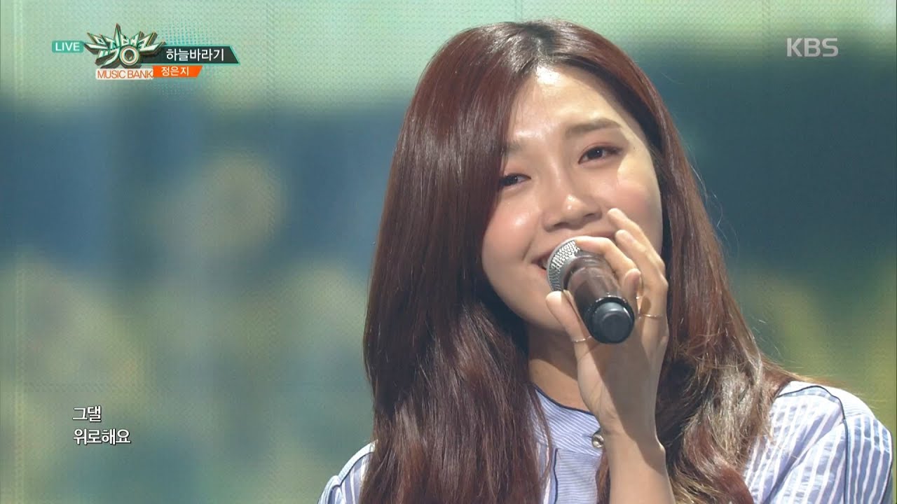 뮤직뱅크 - 정은지, 따뜻한 감성 보컬이 왔다! ‘하늘바라기’.20160429