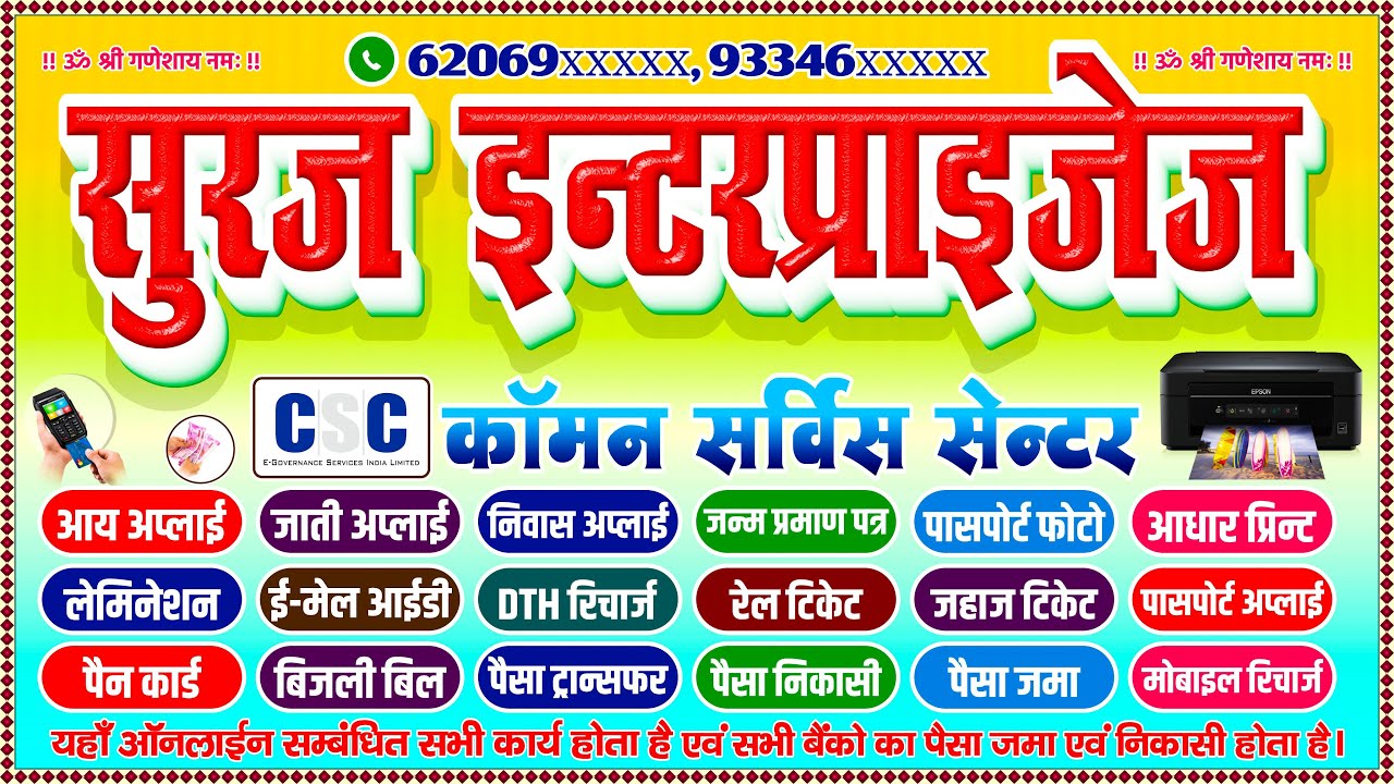 csc banner kaise banaye | corel draw designs | flex board design