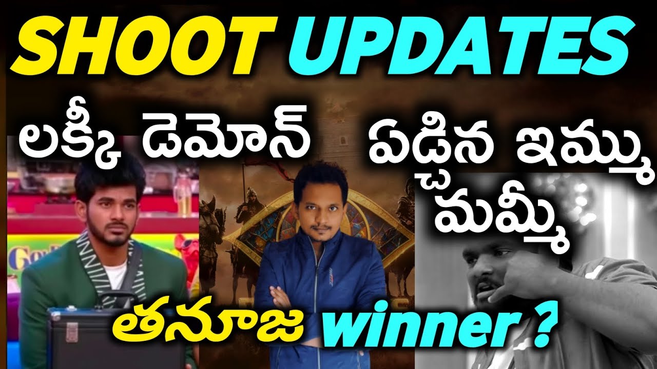 SHOOT UPDATES | LUCKY DEMON | BIGG BOSS TELUGU 9 | SRINU65 | TANUJA KALYAN EMMANUEL SANJANA DEMON | 