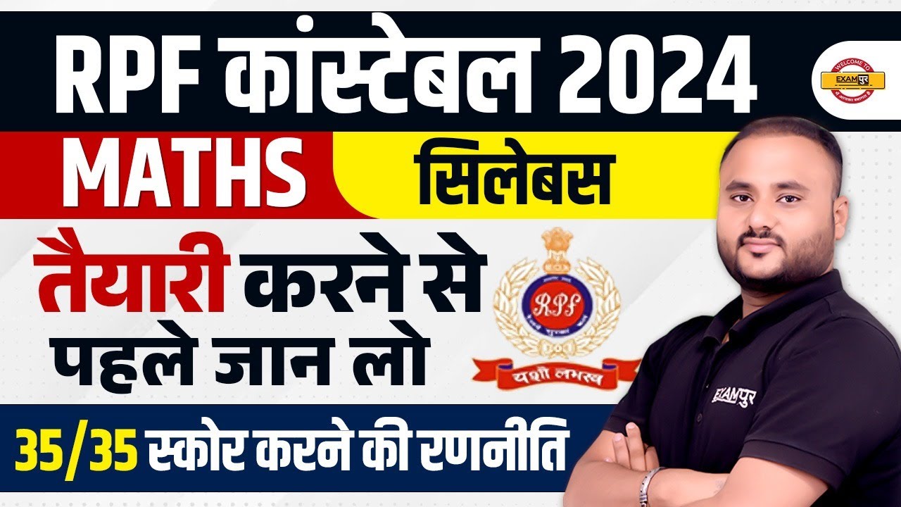 RPF SYLLABUS 2024 | RPF CONSTABLE MATH SYLLABUS 2024 | RPF CONSTABLE MATH SYLLABUS BY VIPUL SIR
