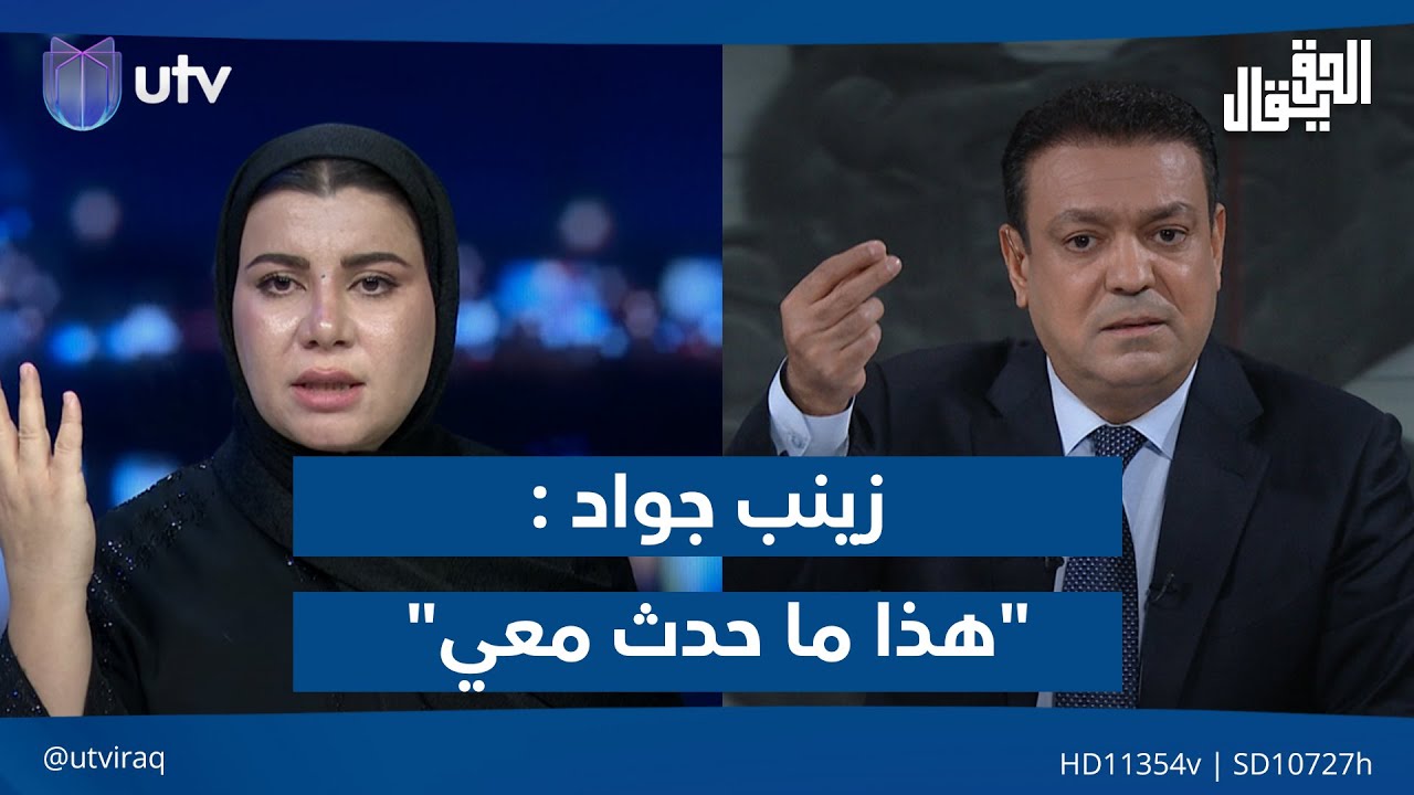 زينب جواد: 
