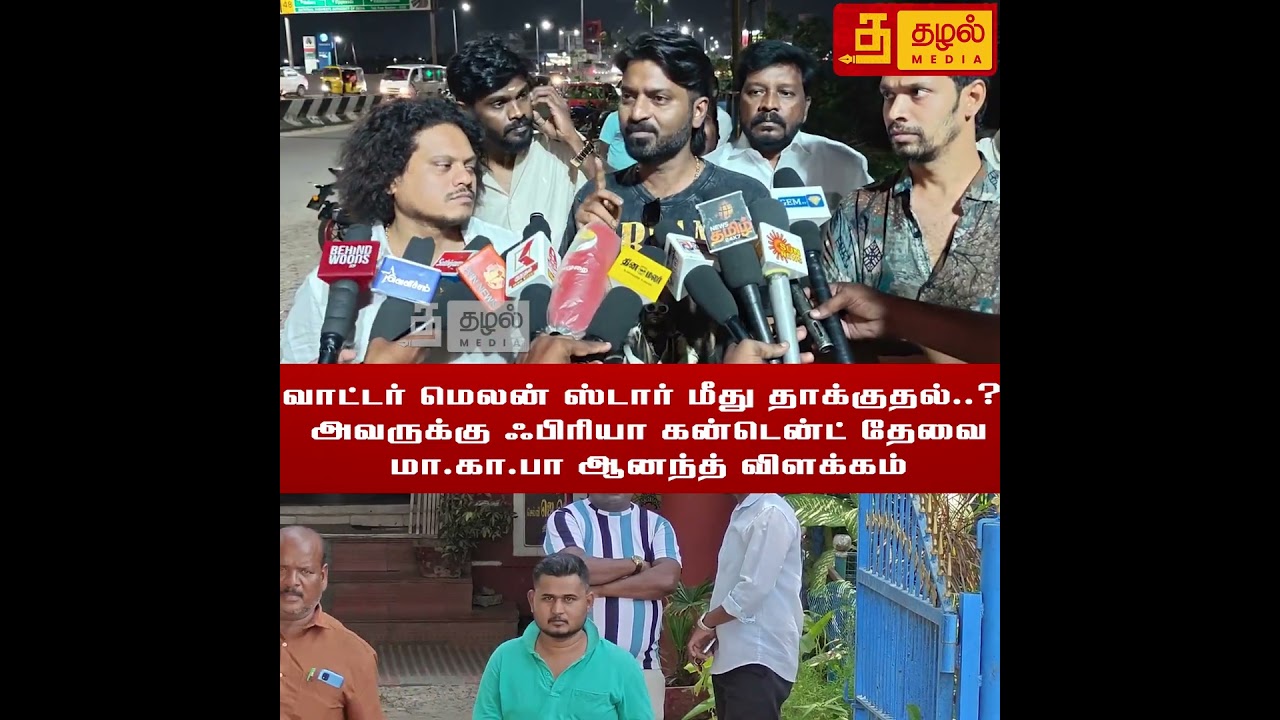 வாட்டர் மெலன் ஸ்டார் மீது தாக்குதல்? மா.கா.பா ஆவேச பேட்டி  #MaKaPaAnand #Pugazh #GanaVinoth #Diwakar
