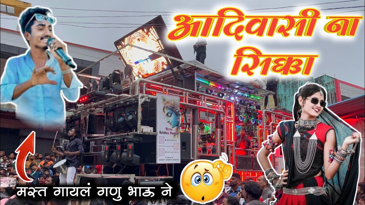 आदिवासी ना सिक्का | Aadivasi Na Sikka | Song By Shree Krishna Band Amalner 2010 #newupdate 