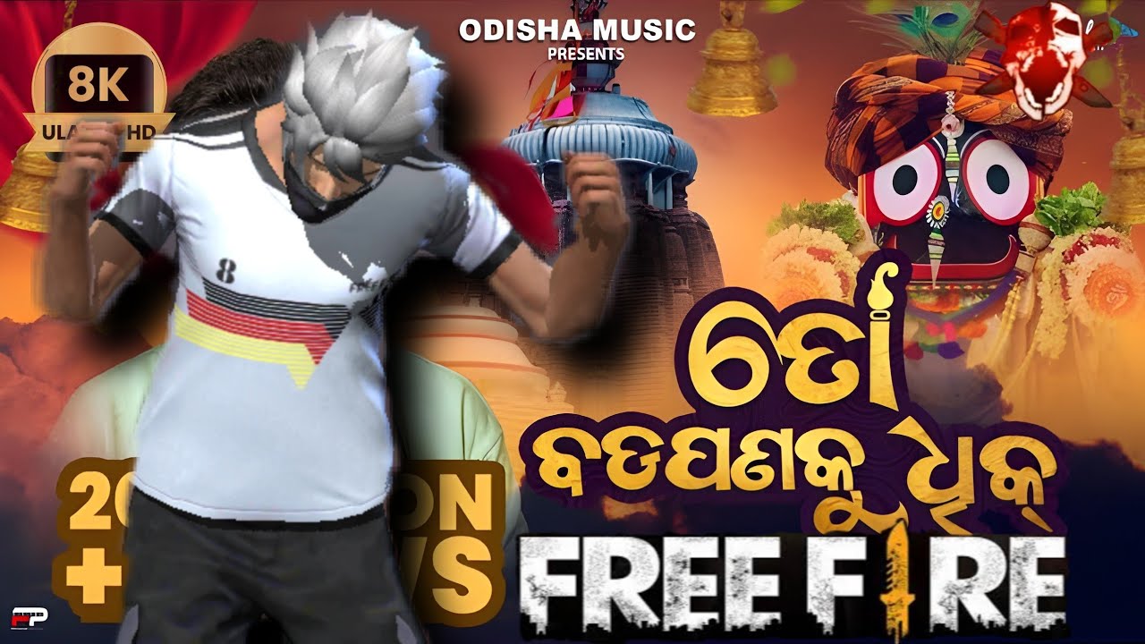 To Badapana Ku Dhik (ତୋ ବଡ଼ପଣକୁ ଧିକ) I New Jagannath Bhajan free fire 🔥