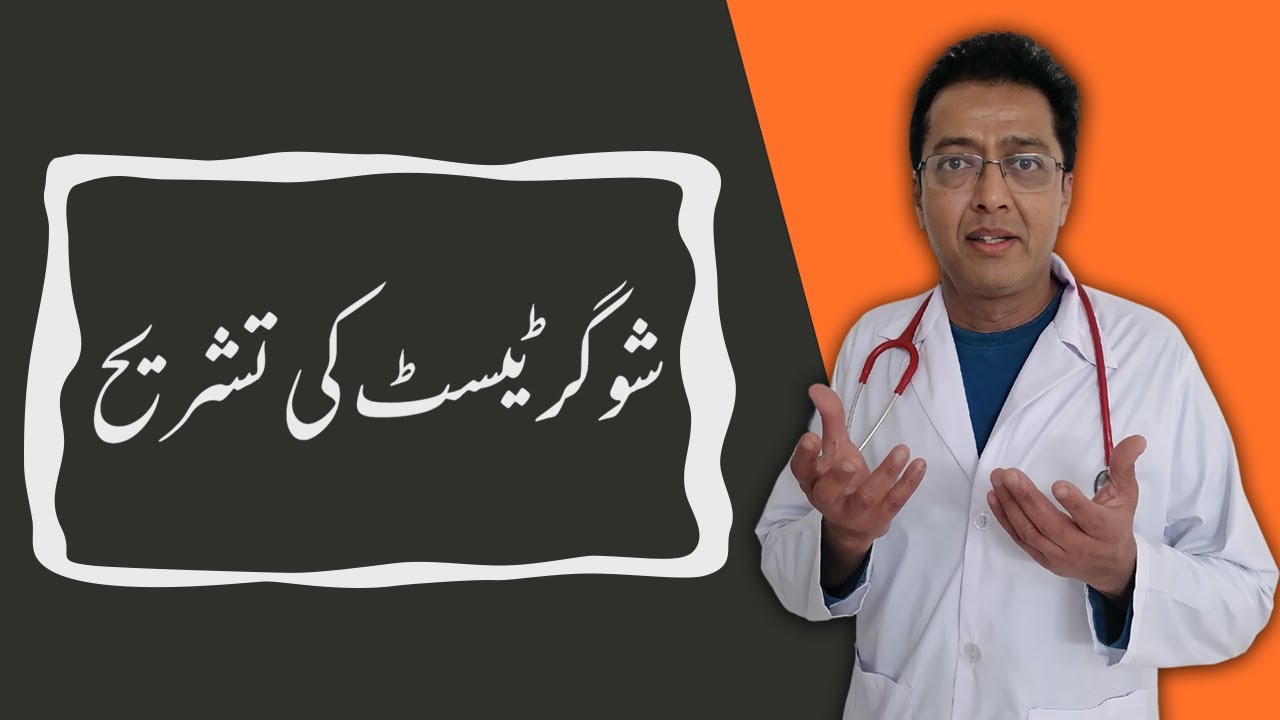 Interpreting Blood Sugar Result - Dr. Shahid Nadeem