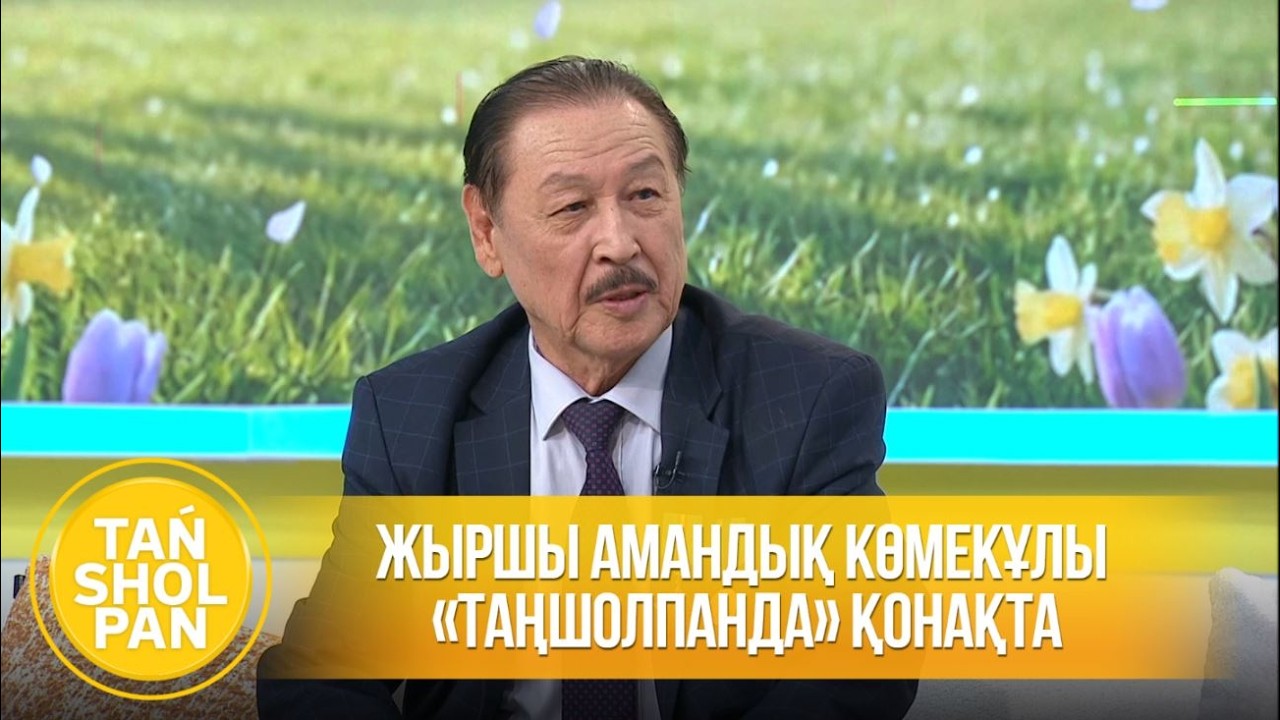 Жыршы Амандық Көмекұлы «Таңшолпанда» қонақта