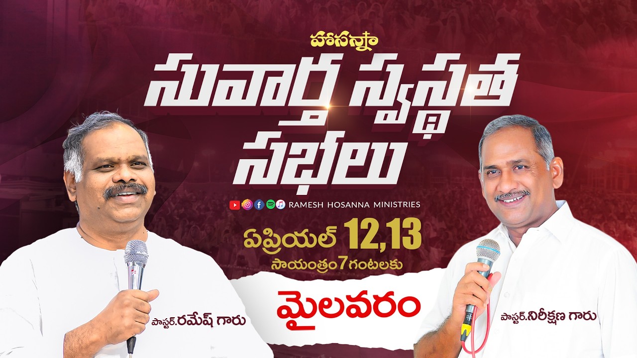 Hosanna  LIVE - Gospel Meetings - Mylavaram-12,13th April 2026 |Pas. Nireekshan garu Pas.Ramesh Garu