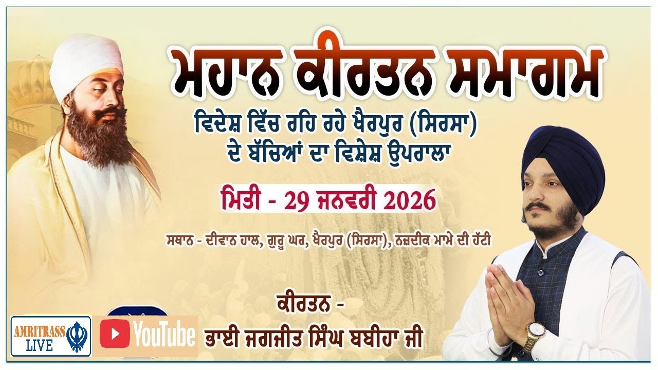 Live Bhai Jagjeet Singh Babiha ! From Khairpur Sirsa.