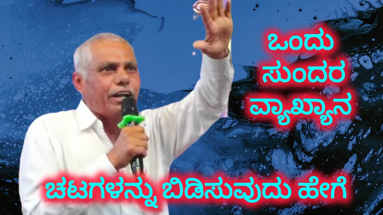 ಚಟಗಳನ್ನು ಬಿಡಿಸುವುದು ಹೇಗೆ.ಒಂದು ಸುಂದರ ವ್ಯಾಖ್ಯಾನ 