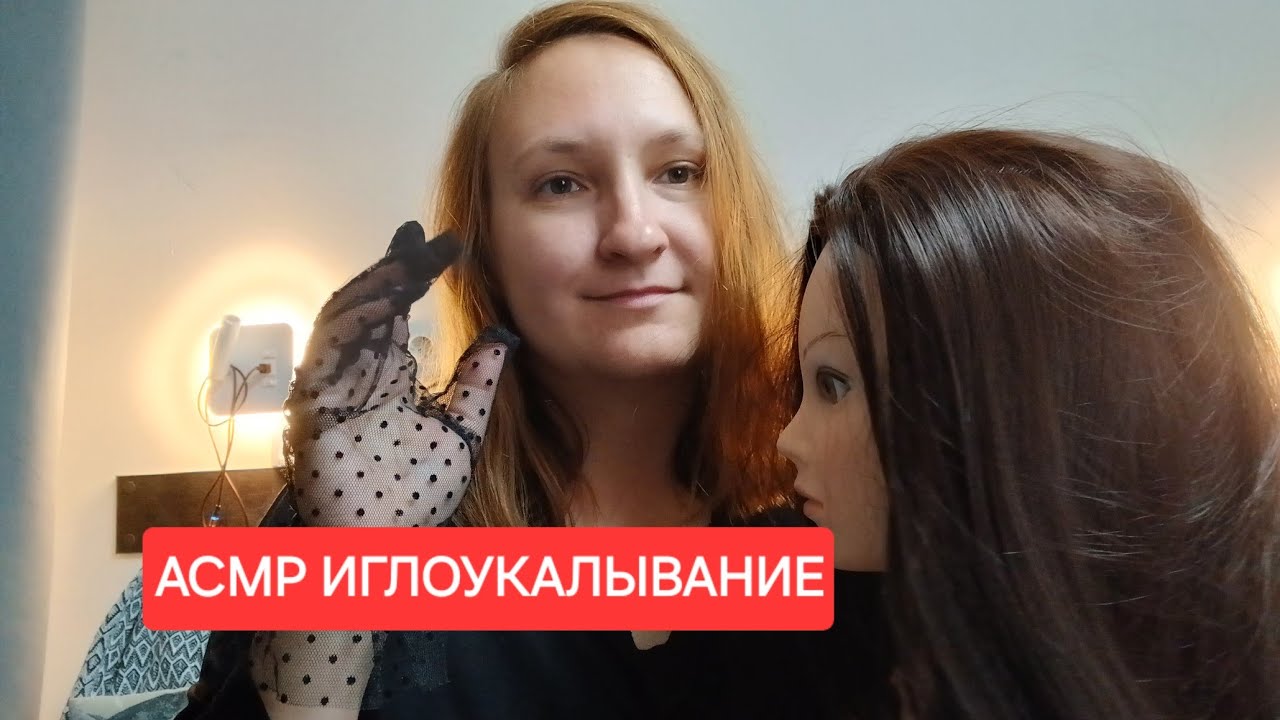 АСМР сеанс иглоукалывания для расслабления и снятия стресса