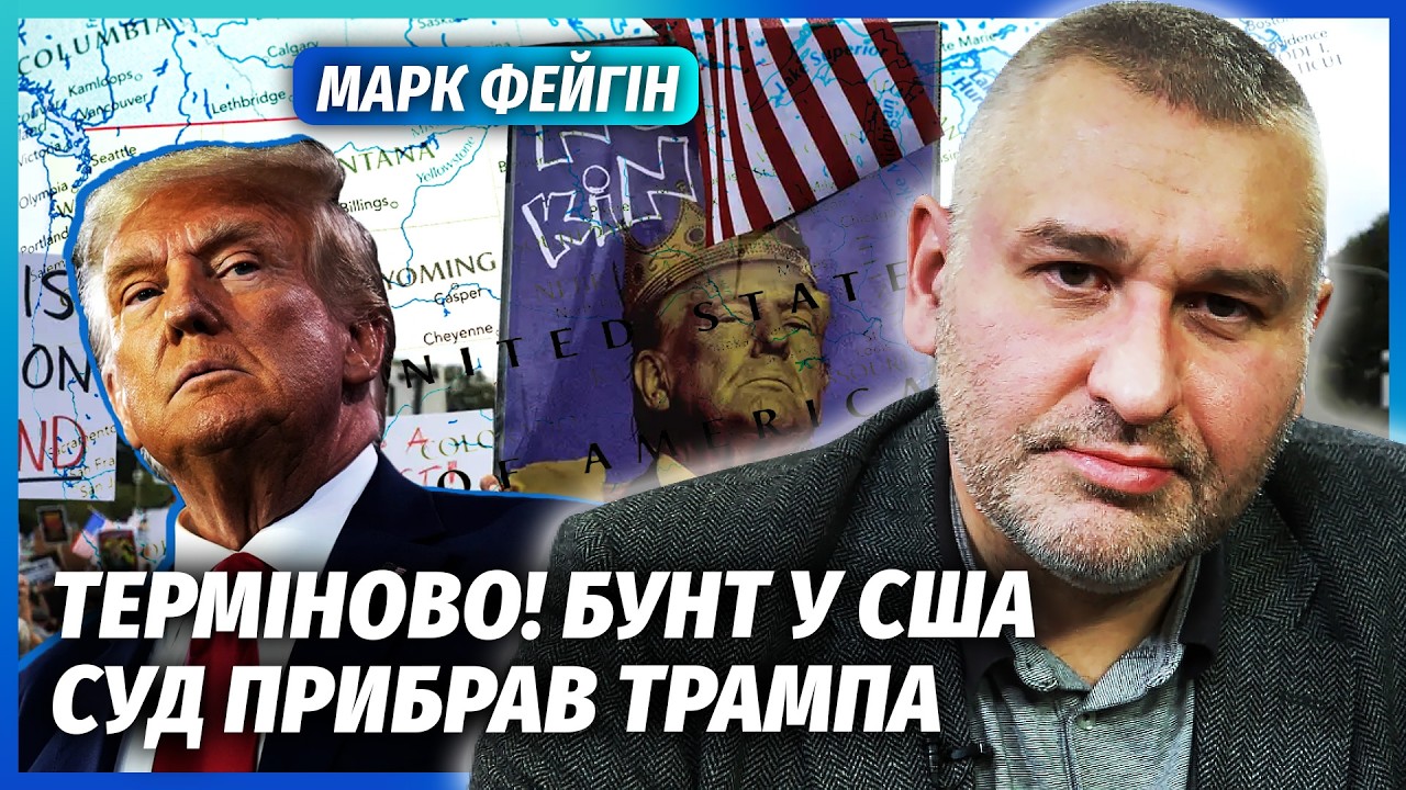 ФЕЙГИН: ТОЛЬКО ЧТО УКРАИНУ СПАСЛИ ОТ ПОРАЖЕНИЯ в феврале! ПЕРЕВОРОТ В США: снесли все решения Трампа