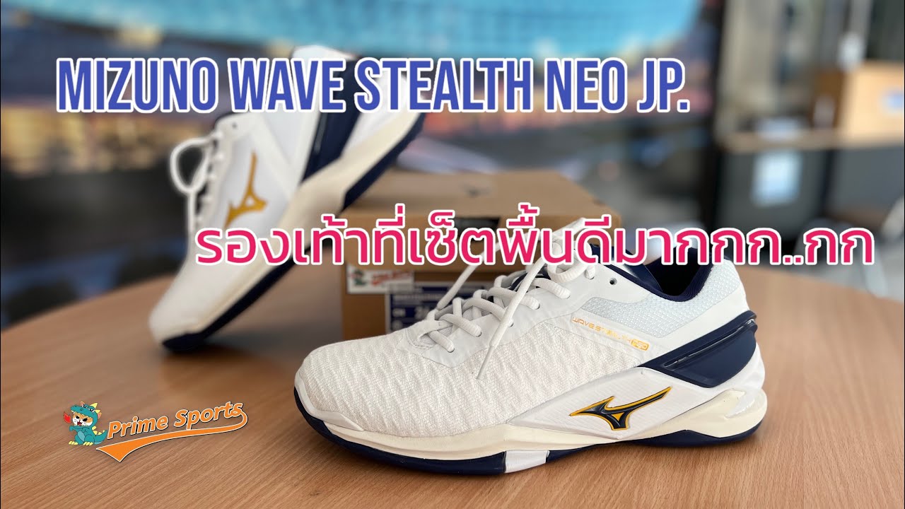 Mizuno Wave Stealth Neo Ori. Jp. รองเท้าที่เซ็ตพื้นดีมากกก