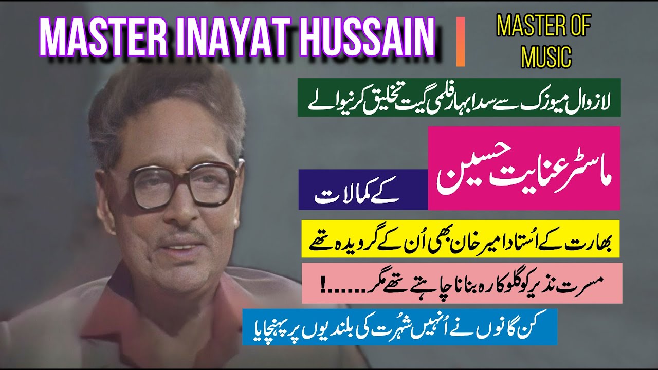 Master Inayat Hussain | Master of Music | Memorable Work of Music Composer Master Inayat Hussain |