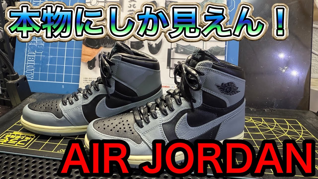 スニーカーのプラモ！？見た目は本物AIRJORDAN1のプラモ