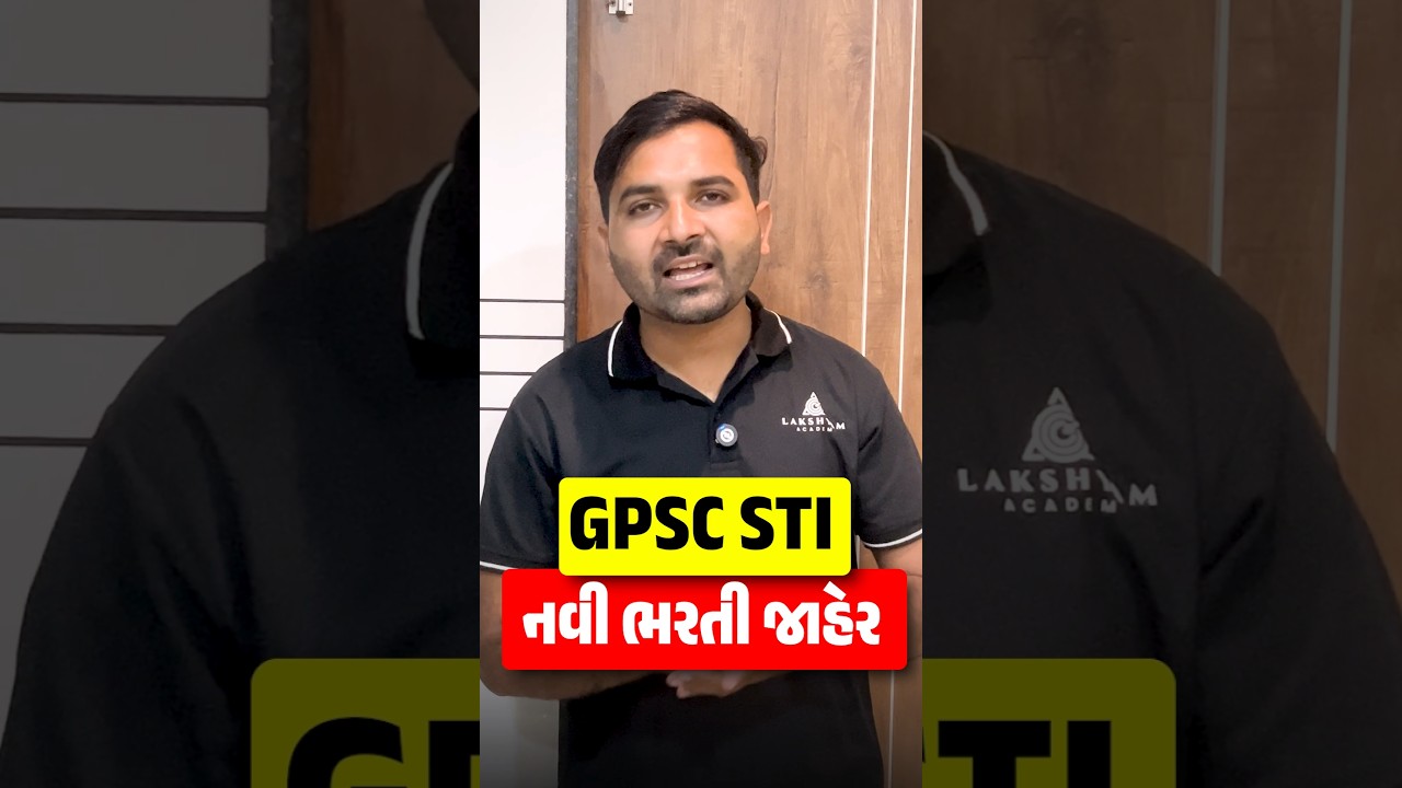 STI Bharti 2025 | GPSC STI Notification 2025 | STI New Vacancy 2025 #lakshyamacademy