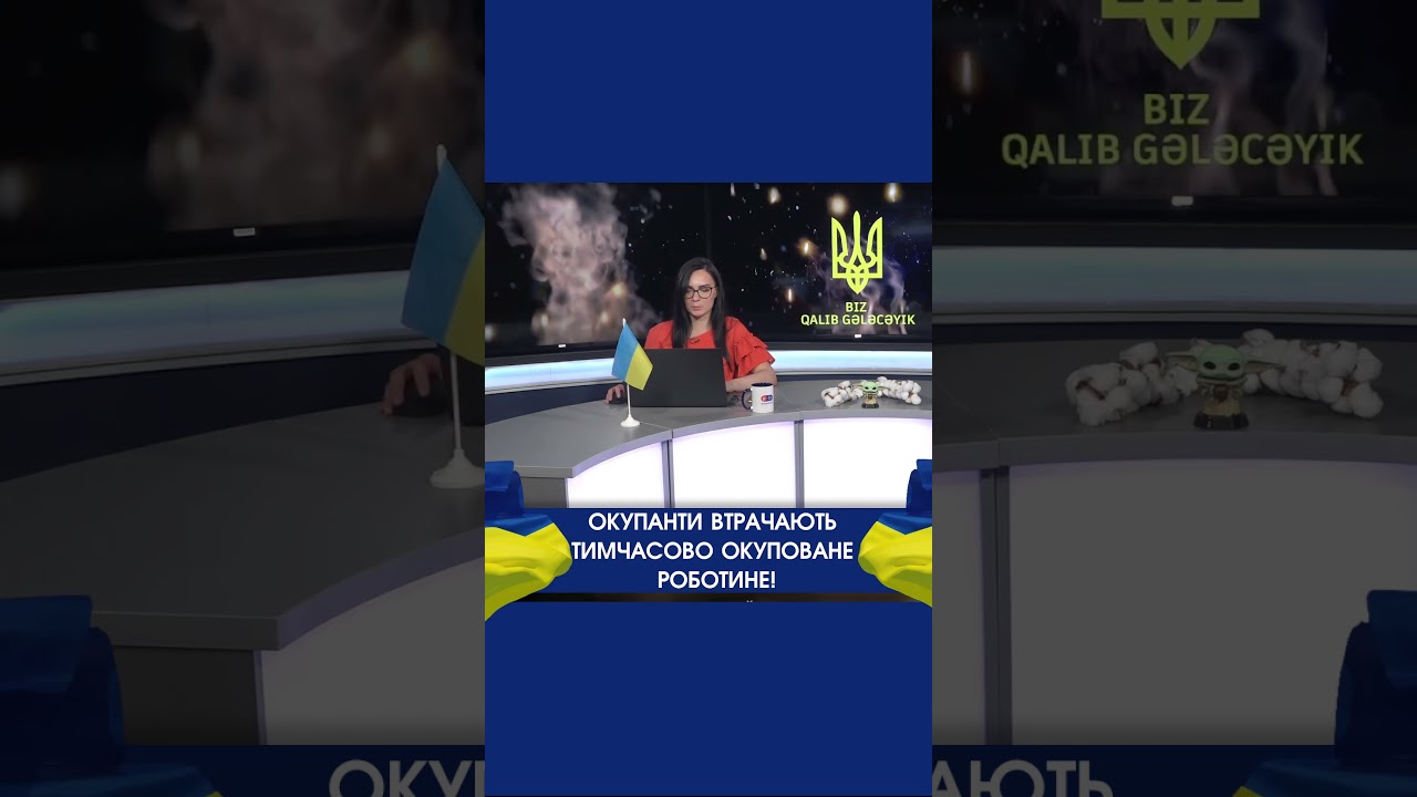 Окупанти втрачають тимчасово окуповане Роботине!