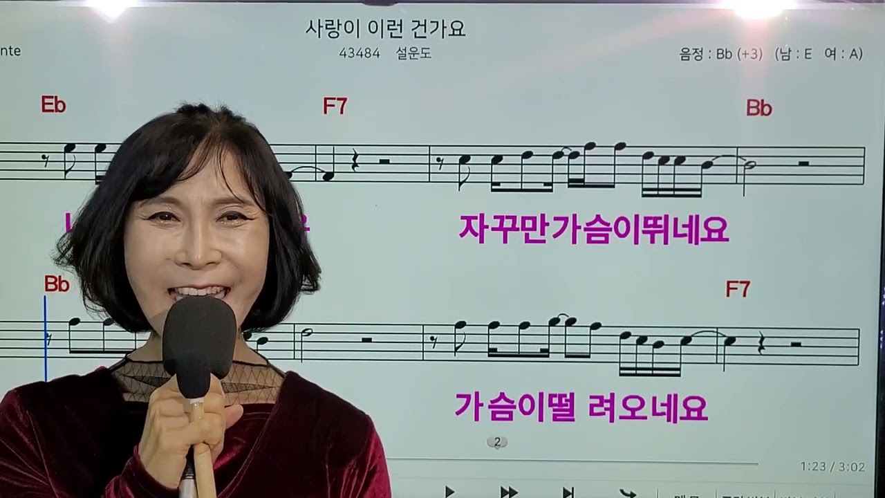 사랑이 이런 건가요(설운도, 임영웅)귀에쏙쏙, 알기쉽게 배우기~일타강사 한가은 010 7172 4316